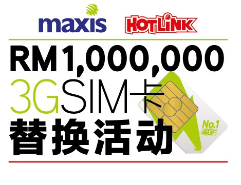 Maxis RM1,000000 Sim Swap