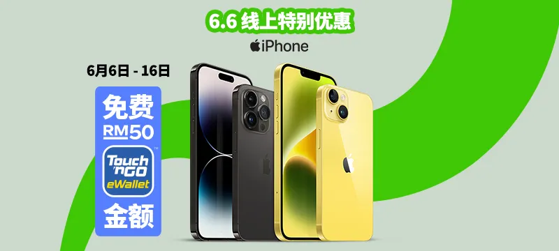 Online Exclusive Deals - iOS