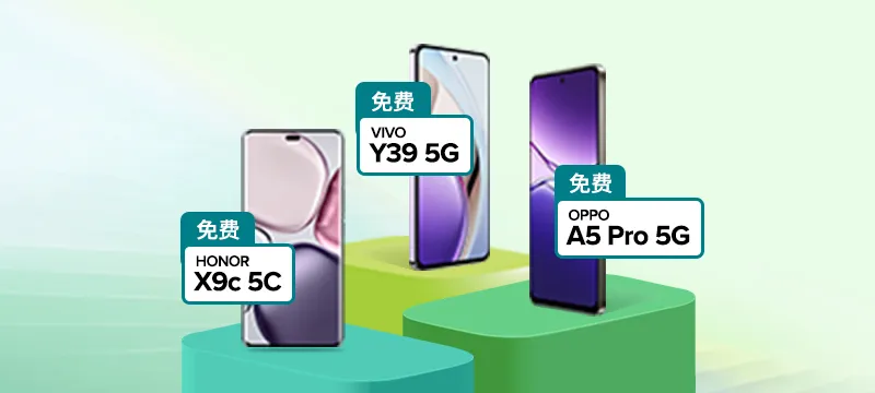 Switch now and get a FREE 5G phone