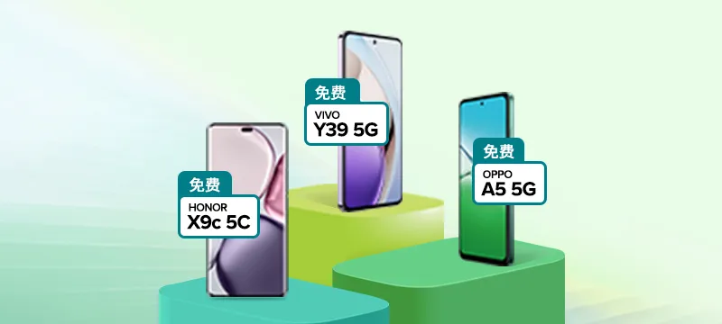 Switch now and get a FREE 5G phone