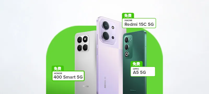 Switch now and get a FREE 5G phone